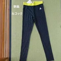 更にお値下げ:新品【ルコック】レギンス／ロングタイツ