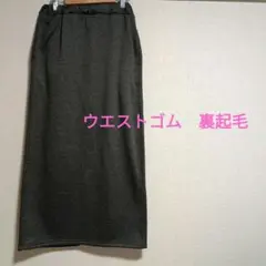 タイトロングスカート 　後ろスリット入り 裏起毛　ポケットあり　ダークグレー