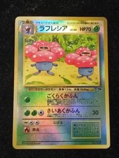 ポケモンカードゲーム旧裏初版等まとめ売り+1（ラフレシア　サザンアイランド） ポケモンカード 旧裏面 ラフレシア LV.30 サザンアイランド - メルカリ