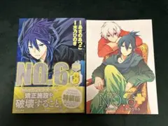 NO.6〔ナンバーシックス〕8巻 特装版 (プレミアムKC)ブックレット付き