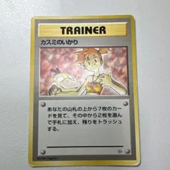 カスミのいかり トレーナーカード旧裏面
