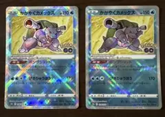 かがやくカメックス 2枚 まとめ売りのサムネイル