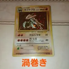 カブトプス ★ 第3弾拡張パック 化石の秘密　旧裏　ポケモンカードのサムネイル