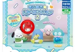 サンリオキャラクターズ きらめき⭐︎バルーンフィギュア2