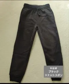 H&M ブラック スエットパンツ