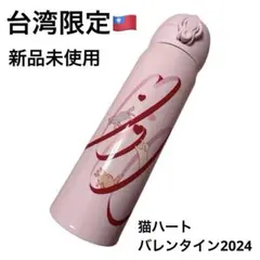 台湾スターバックス　エミリー・イン・パリ  ステンレスボトル 750ml 台湾スターバックス エミリー・イン・パリ ステンレスボトル