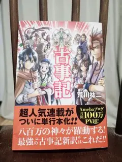 古事記 文学・小説