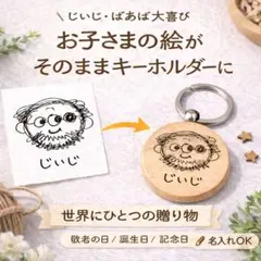 オーダーメイド　キーリング