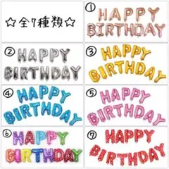 誕生日　バースデー　happybirthday 風船　バルーン　飾り装飾　お祝い