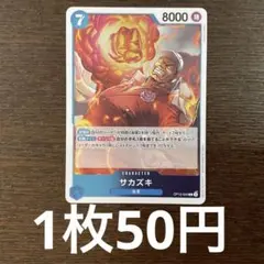 残)15 サカズキ　OP12-044 R