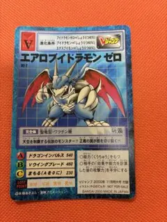 旧デジモンカード エアロブイドラモン ゼロ Vj-7 Vジャンプ付録 2000年