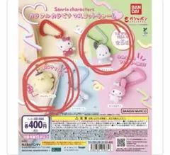 サンリオキャラクターズ カラフルカラビナマスコットチャーム　2体