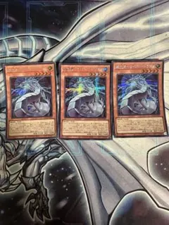 遊戯王　機光竜サイバードラゴン　シークレット 3枚