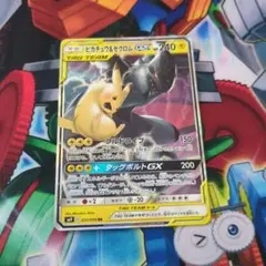 ポケモンカード ポケカ ピカチュウ＆ゼクロムGX RR 即買いOK