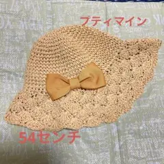 プティマイン　キッズ 麦わら帽子 リボン付き 54cmのサムネイル