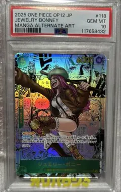 コミパラ PSA10 ジュエリー・ボニー マンガパラレル ワンピースカード