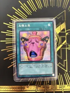 遊戯王 怠慢な壺 シークレット アルティメット - メルカリ