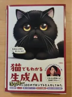 猫でもわかる生成AI　落合陽一