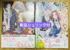 どうせ捨てられるのなら、最後に好きにさせていただきます3・4巻