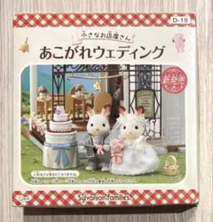 2026年最新】シルバニア あこがれウェディングの人気アイテム - メルカリ
