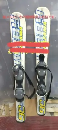 KIBBY KAZAMA スキー 90cm バインディング付き