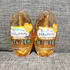 ウルリス ウォーターコンク リペア ヘアオイル 黄色 廃盤 2個セット
