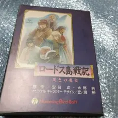 ロードス島戦記 灰色の魔女 PC-9801 動作未確認