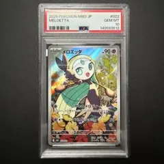PSA10 メロエッタ ポケモンカードのサムネイル