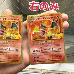 リザードン30th CELEBRATION ⑤