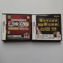 英検DS2デラックス、漢字そのまま DS楽引辞典 セット