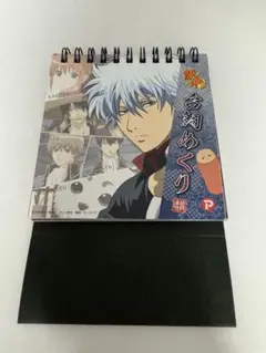 銀魂　台詞めくり