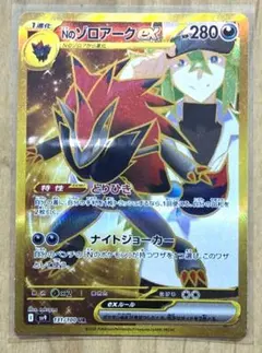 Nのゾロアーク ur バトルパートナーズ