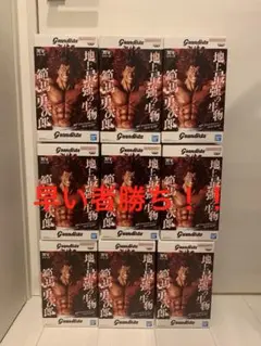 刃牙 Grandistaッッ-HANMA YUJIRO- 範馬勇次郎　9個セット
