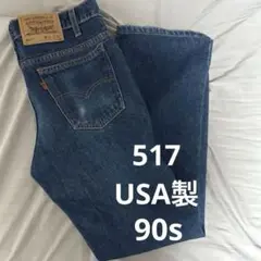 Levi's517 BootCutフレアデニム W31L30 オレンジタブ 濃紺