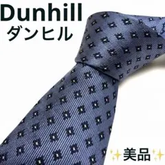 【美品】高級 dunhill ダンヒル ネクタイ 高級シルク 小紋柄 ブルー系