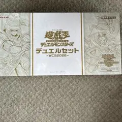 遊戯王 デュエルモンスターズ デュエルセット WCS2026