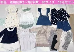 【美品】プティマイン　ママラク　ギャップ等　80サイズ　女の子　18点まとめ売り