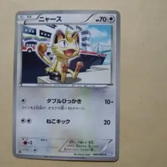 ニャース C XY7 バンデットリング 061/081 - メルカリ