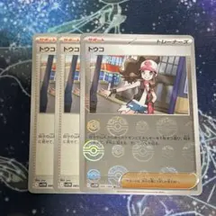 ポケモンカード トウコ トレーナーカード 3枚セット