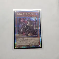 遊戯王 黒魔女ディアベルスター　クォーターセンチュリーのサムネイル