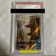PSA10】リザード AR 169/165 ポケモンカード151 - メルカリ