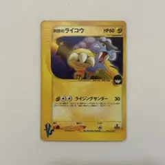 ポケモンカード R団のライコウ 094/141 vs - メルカリ