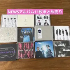 【NEWSアルバム】まとめ売り11枚