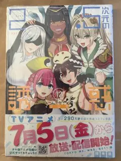 2.5次元の誘惑 20巻 - メルカリ