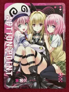ToLOVEる アクションポイント AP ユニオンアリーナ ヤミ モモ ララ