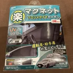 セイワ　SEIWA　マグネットカーテン　車　サンシェード　カー用品のサムネイル