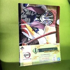 鬼滅の刃　〜折れぬ心と刀で進め〜 Ｉ賞　クリアファイル2枚セット　一番くじ