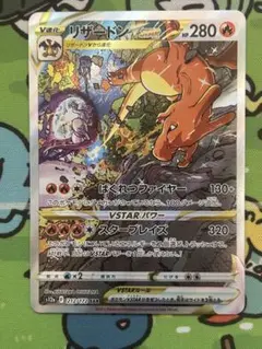 2026年最新】リザードンvstar sarの人気アイテム - メルカリ