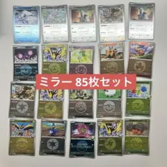モンスターボールミラー まとめ売り 53種95枚 - メルカリ