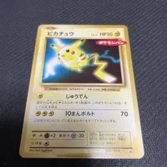 ピカチュウ ポケモンパン 259/XY-P